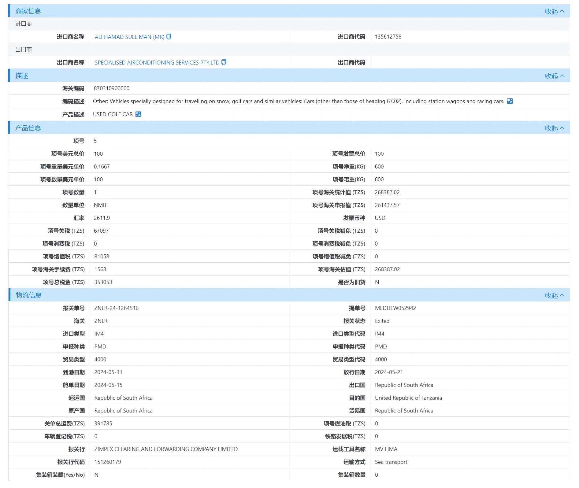 坦桑尼亚海关数据,海关数据,NO钱包官网海关数据
