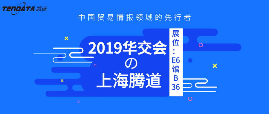 上海NO钱包官网,华交会,邀请函